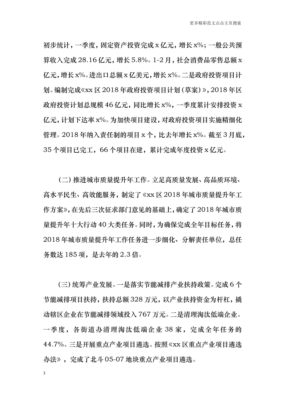 发展和改革局2018年一季度工作总结和下一步工作计划_第3页