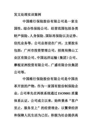 发文处理实训案例