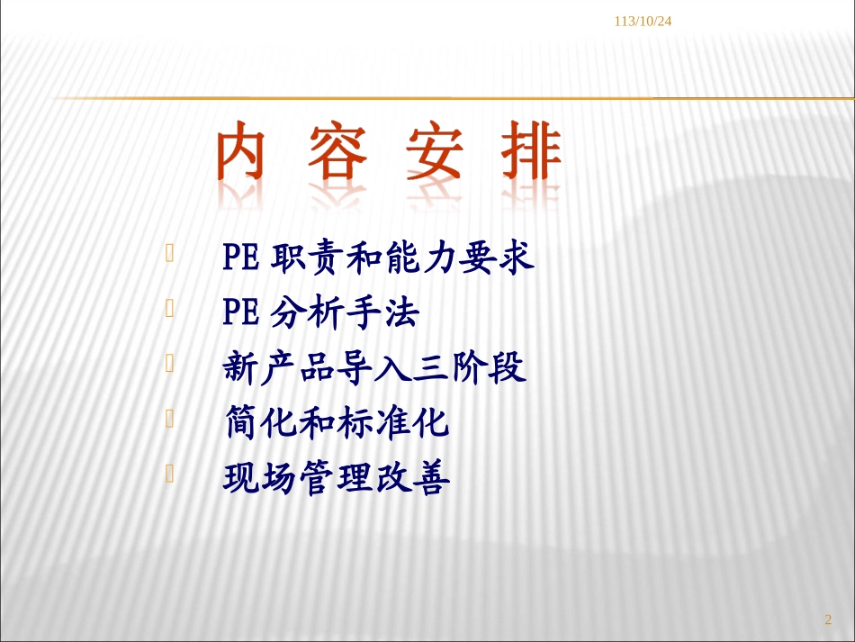 PE工程师培训手册_第2页