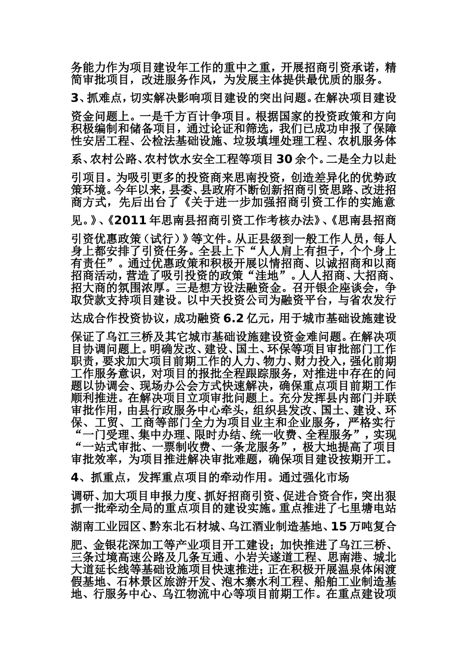 发展和改革局项目建设年工作总结_第2页