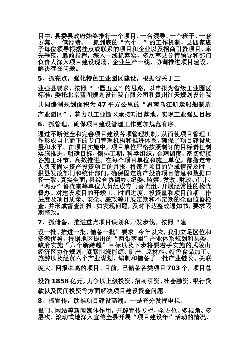 发展和改革局项目建设年工作总结_第3页