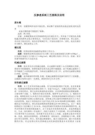 反渗透系统工艺流程