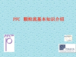 PFC课件经典