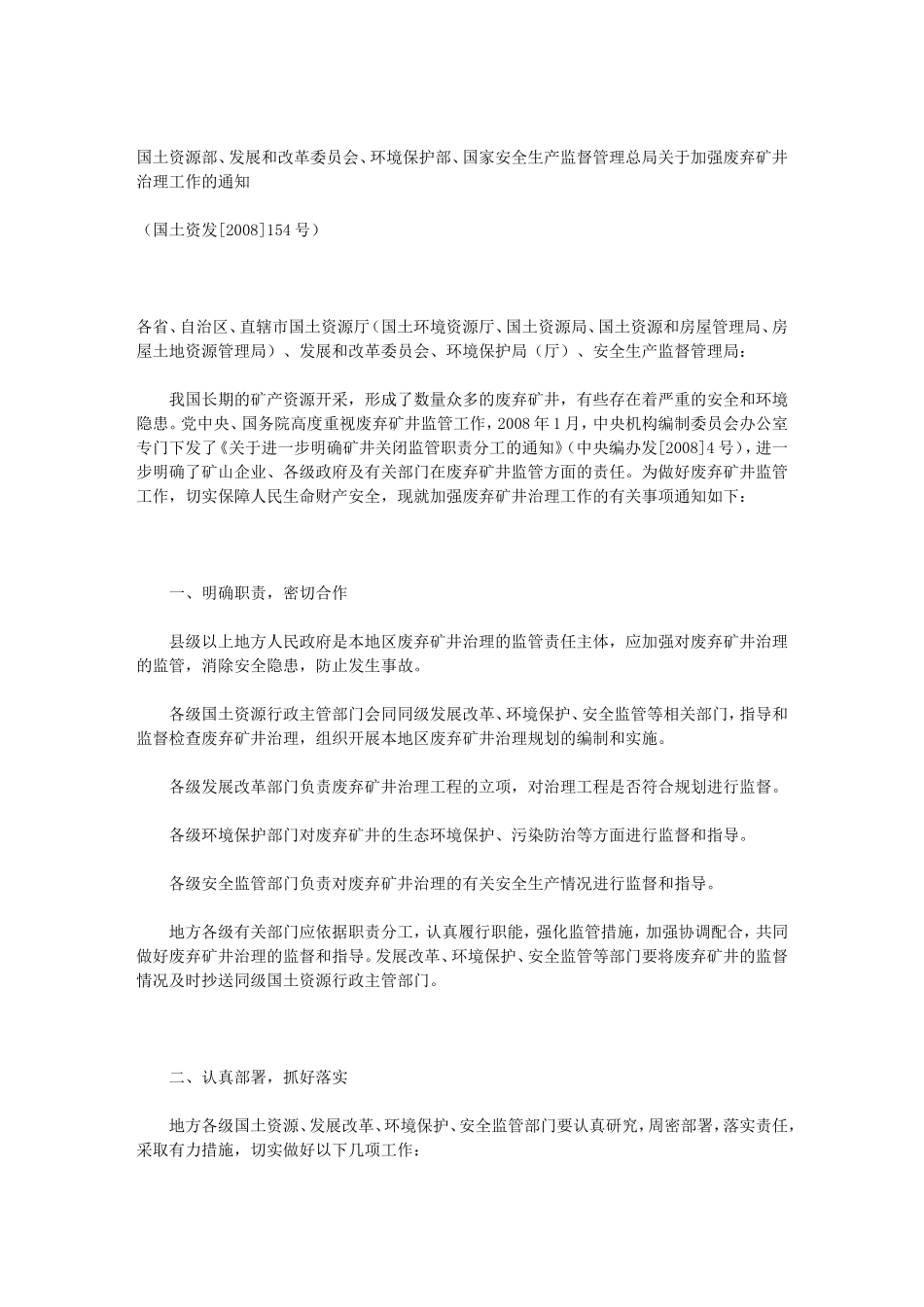 发展和改革委员会、环境保护部、国家安全生产监督管理总局关于加强_第1页