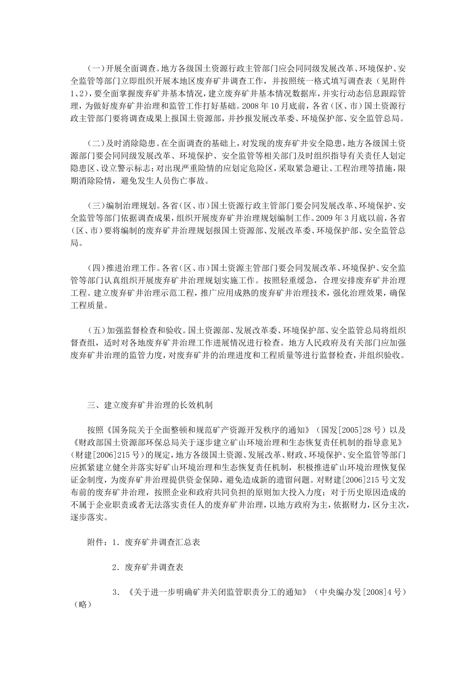 发展和改革委员会、环境保护部、国家安全生产监督管理总局关于加强_第2页