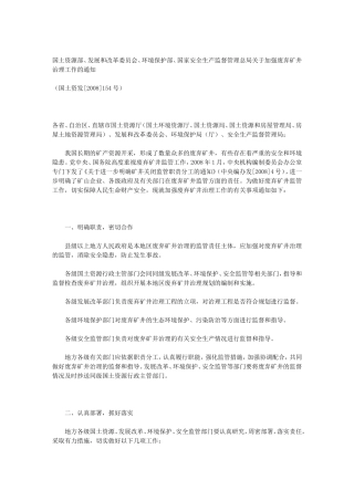 发展和改革委员会、环境保护部、国家安全生产监督管理总局关于加强