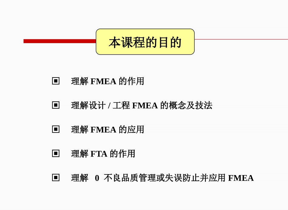 PFMEA的应用与作用_第3页