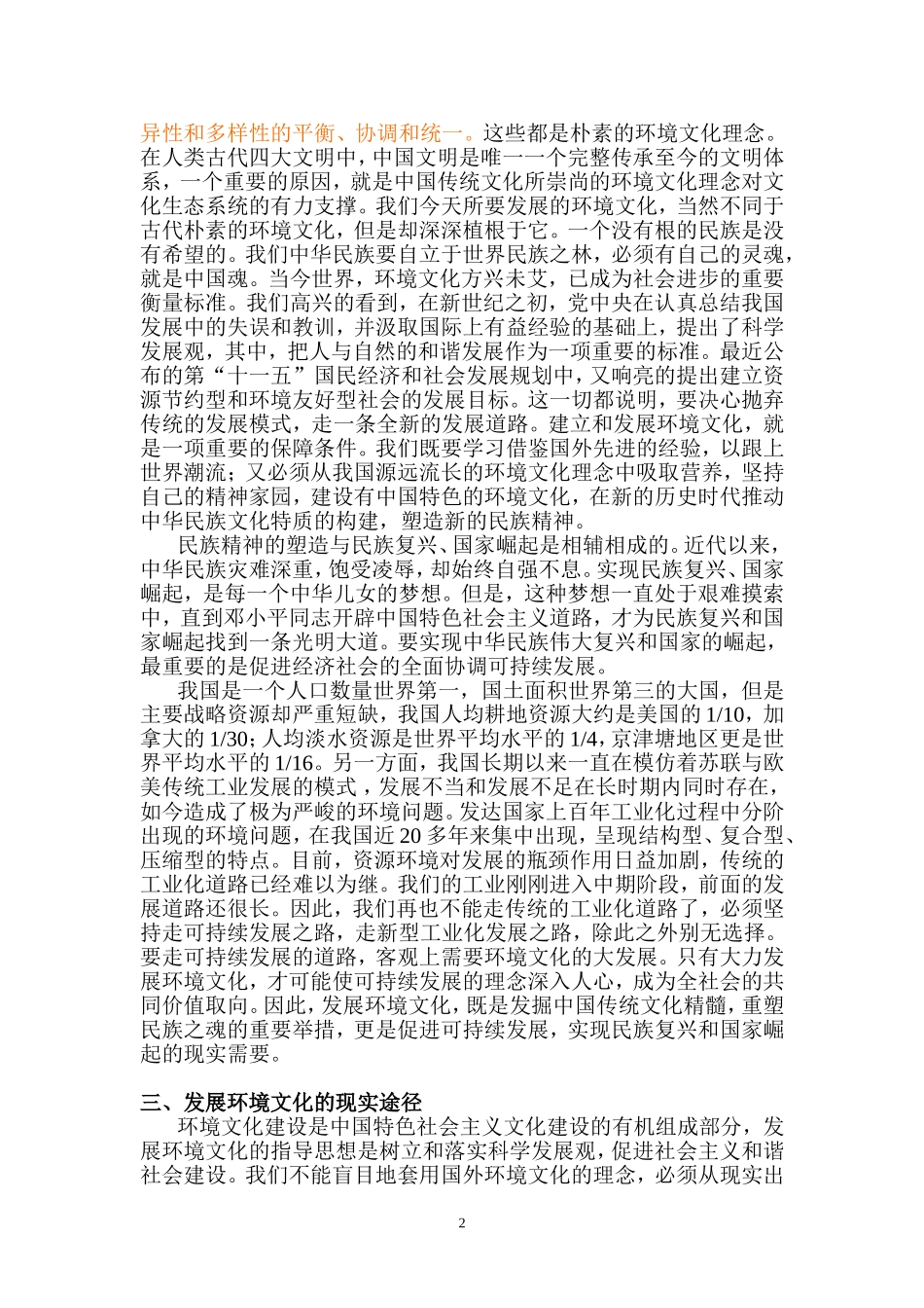 发展环境文化-促进和谐社会建设_第2页