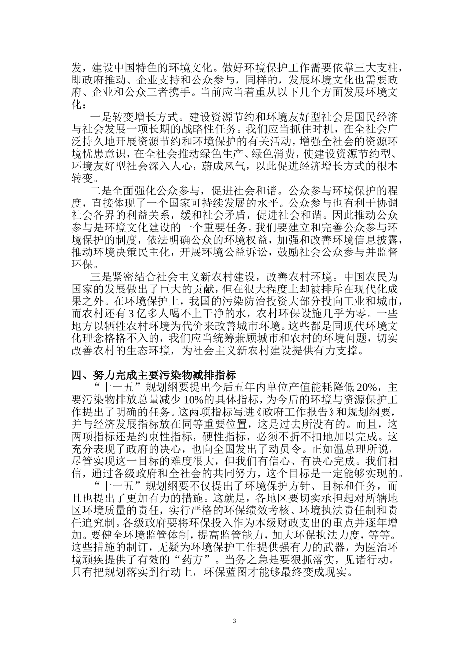 发展环境文化-促进和谐社会建设_第3页