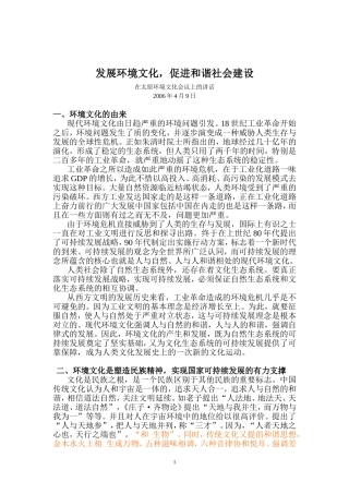 发展环境文化-促进和谐社会建设