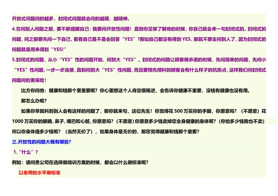 发问的技巧和重点_第2页