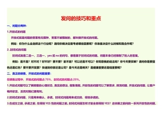 发问的技巧和重点