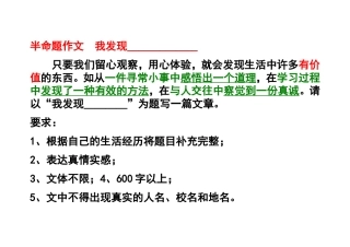 发现半命题作文