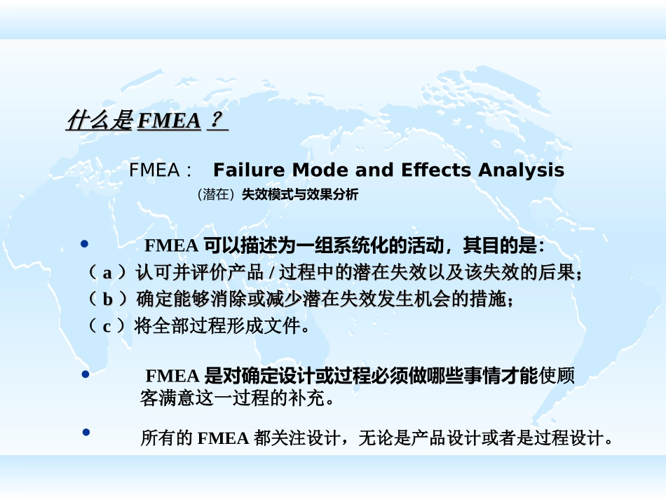 PFMEA培训资料_第2页