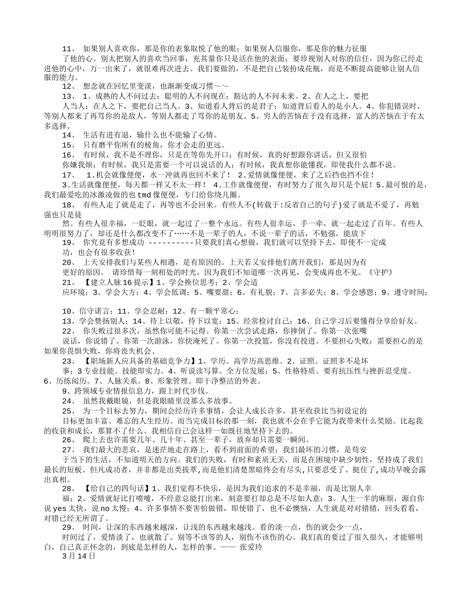 反省自己的句子_第2页