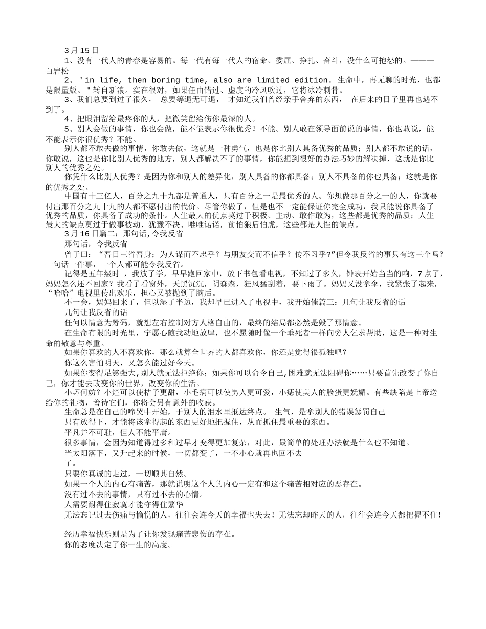 反省自己的句子_第3页