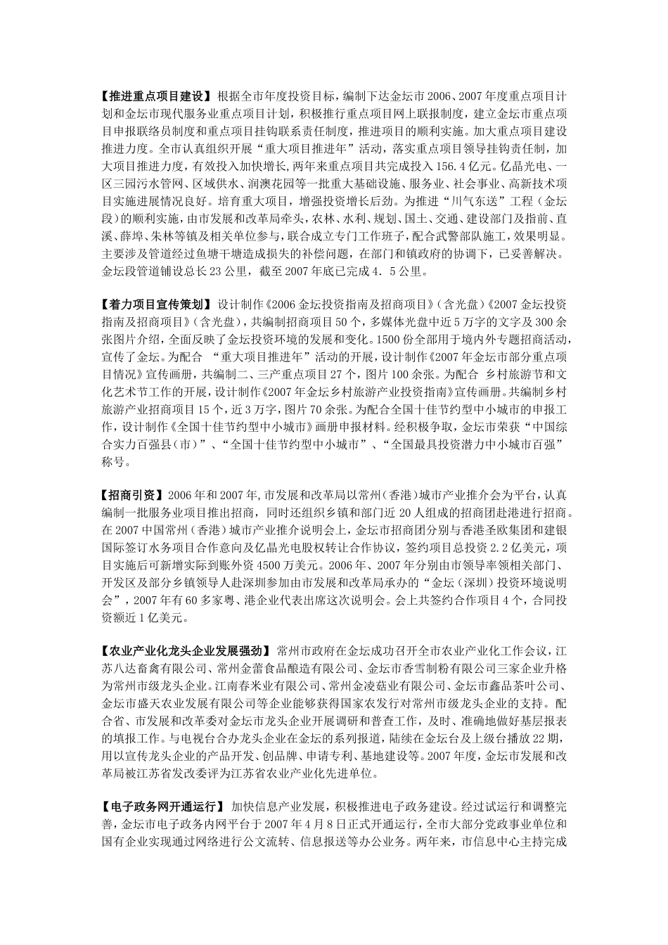 发展计划管理概述_第2页