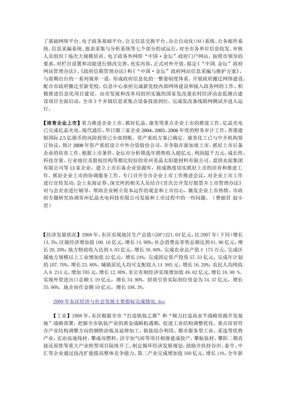 发展计划管理概述_第3页