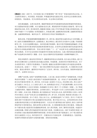 发展计划管理概述