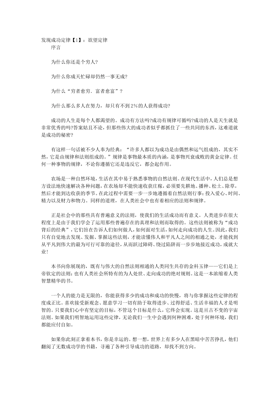 发现成功定律【1】：欲望定律_第1页