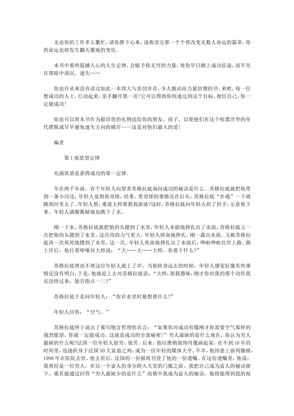 发现成功定律【1】：欲望定律_第2页