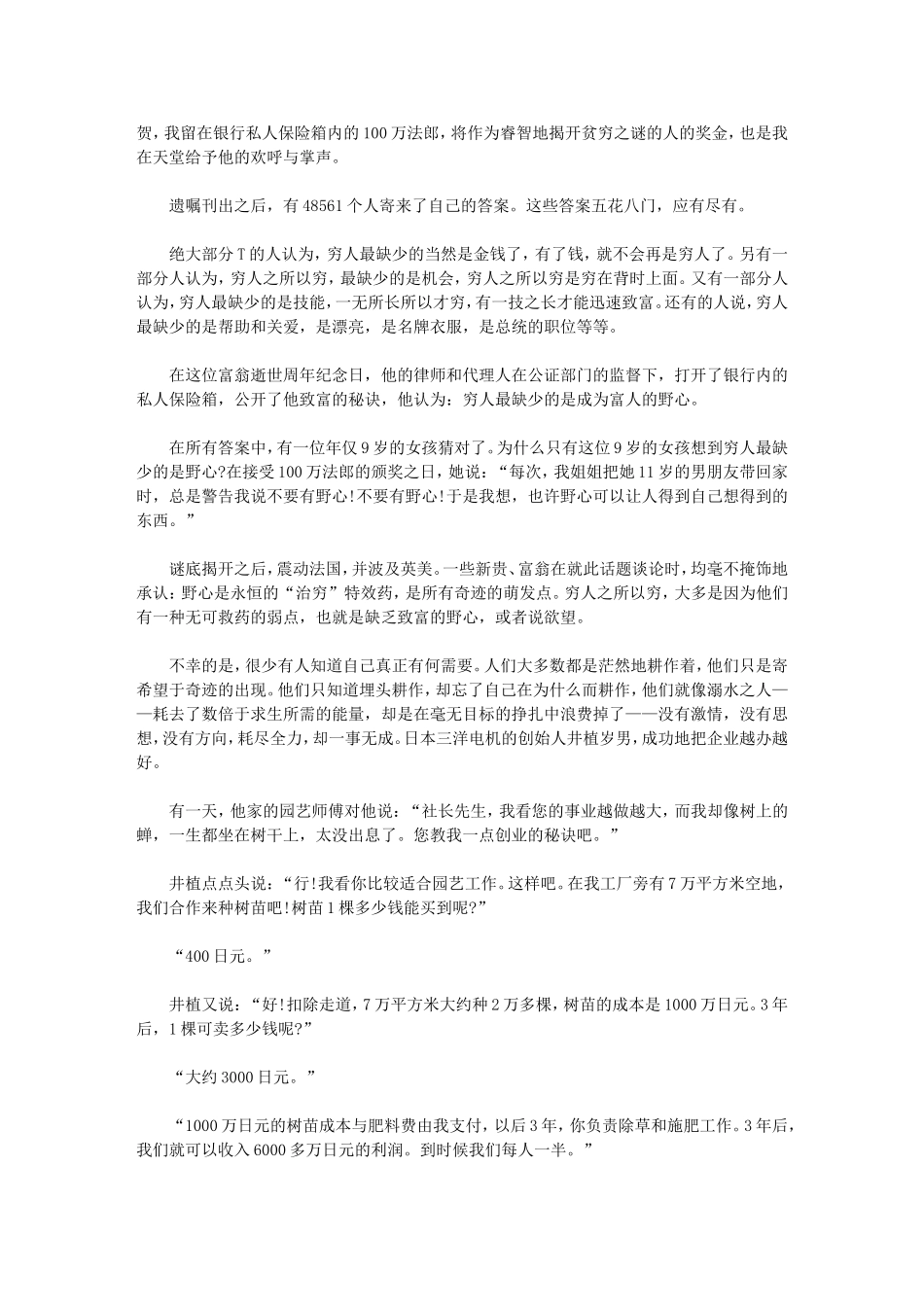 发现成功定律【1】：欲望定律_第3页