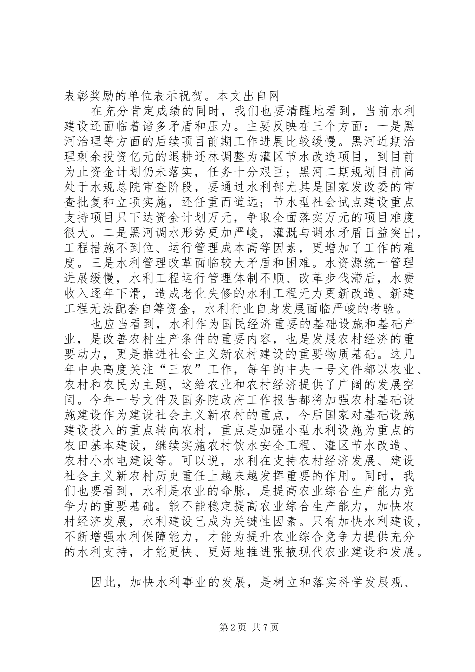 市长在全市水利工作会议上的致辞_第2页