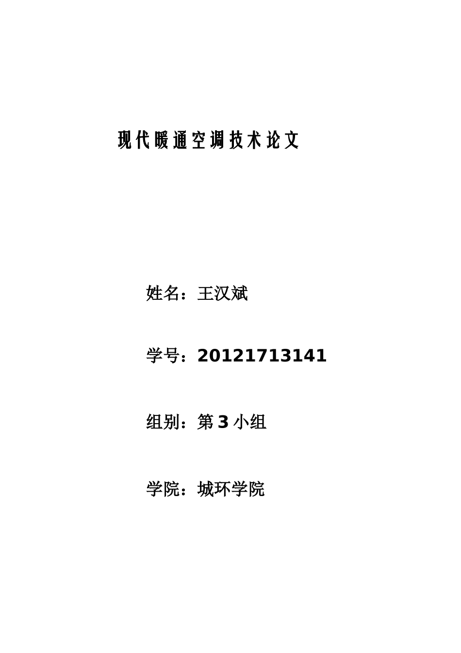 发现代暖通空调-zhongjiban_第1页