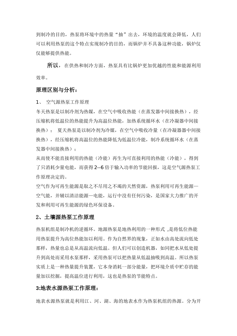 发现代暖通空调-zhongjiban_第3页