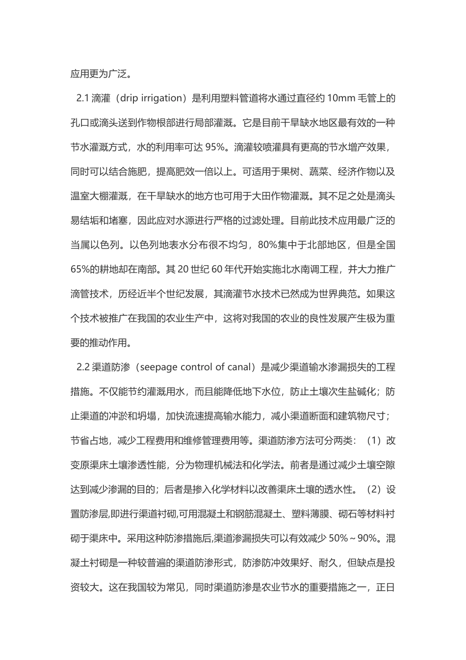 发展节水灌溉技术促进农业集约化经营_第3页