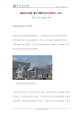 发现环境侵权怎么维权