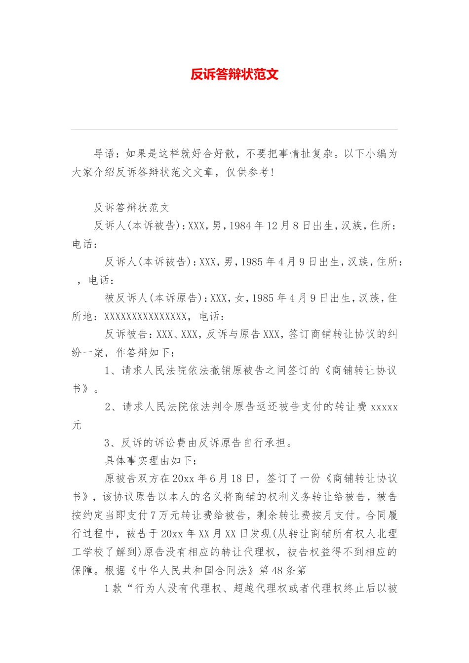 反诉答辩状范文_第1页