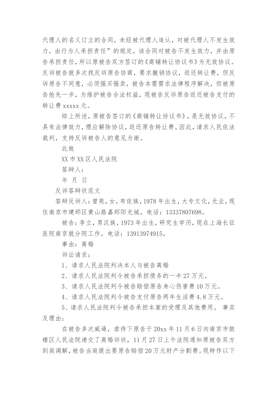 反诉答辩状范文_第2页