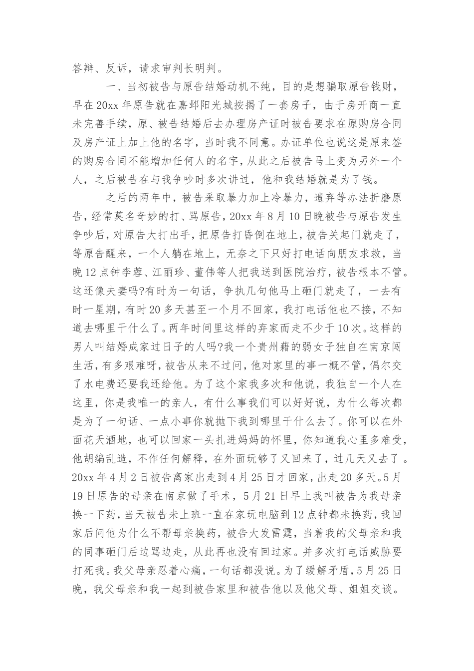反诉答辩状范文_第3页