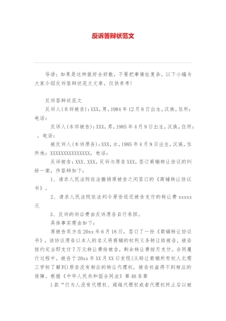 反诉答辩状范文
