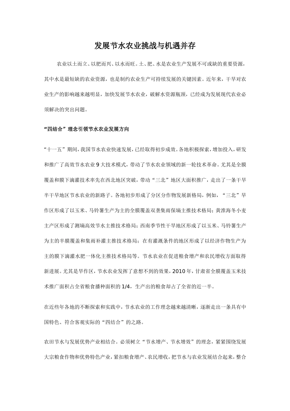 发展节水农业挑战与机遇并存_第1页