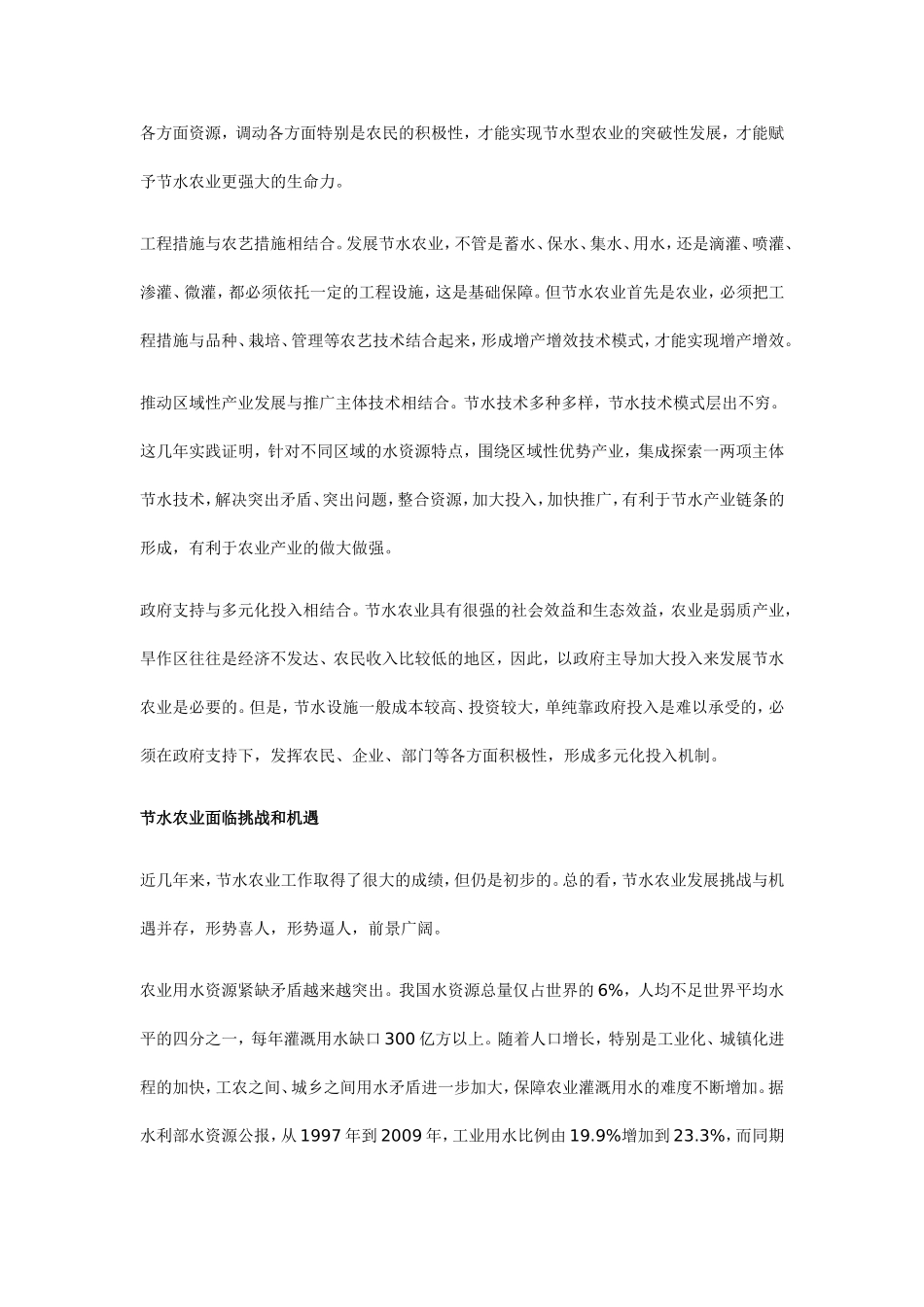 发展节水农业挑战与机遇并存_第2页