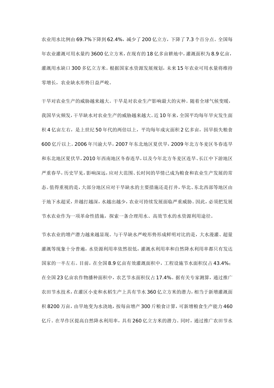发展节水农业挑战与机遇并存_第3页