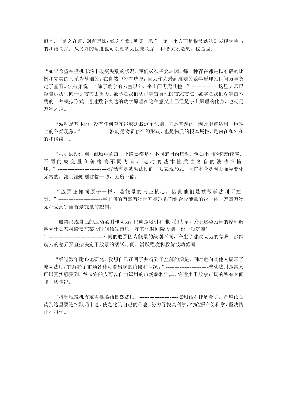 发现江恩：掌握时间周期的拐点_第2页