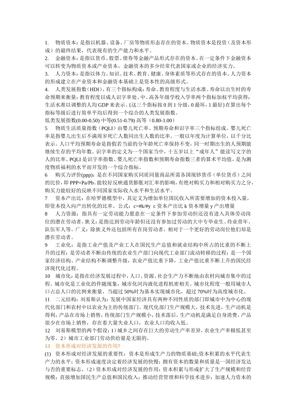 发展经济[1]_第1页