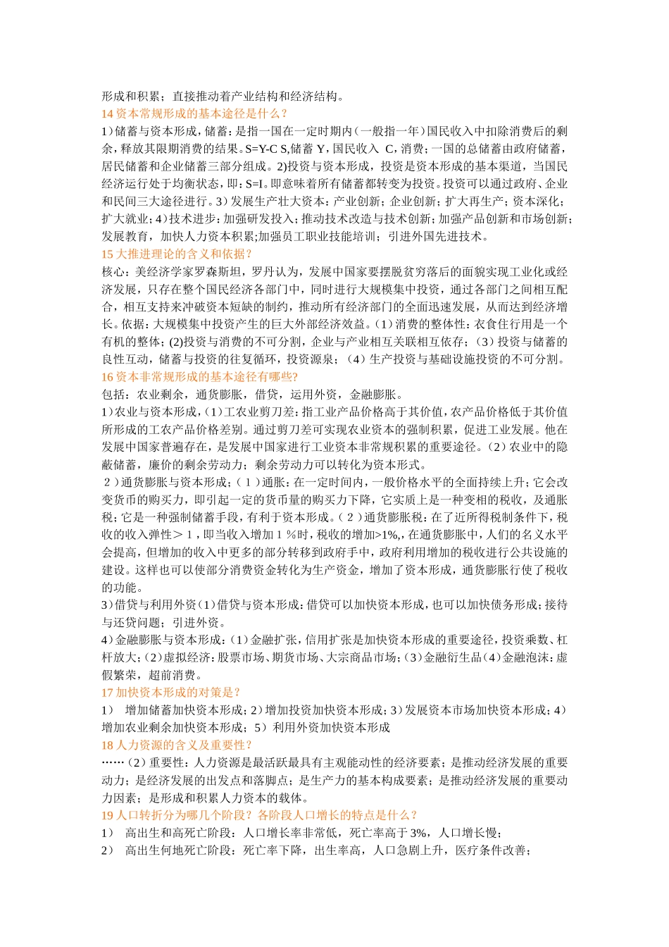 发展经济[1]_第2页