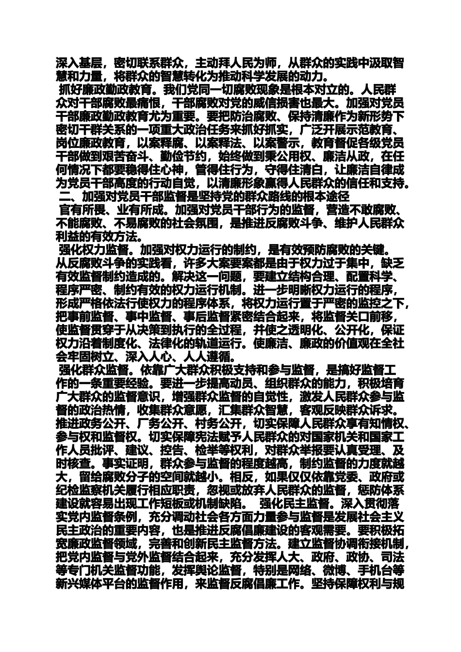 反贪工作与群众路线_第2页