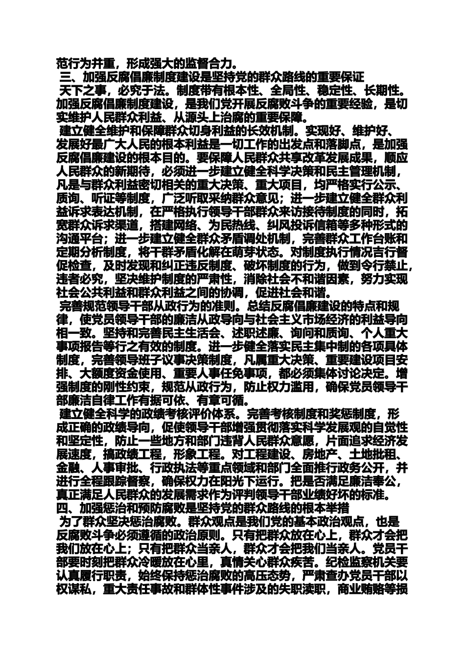 反贪工作与群众路线_第3页