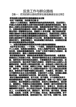 反贪工作与群众路线