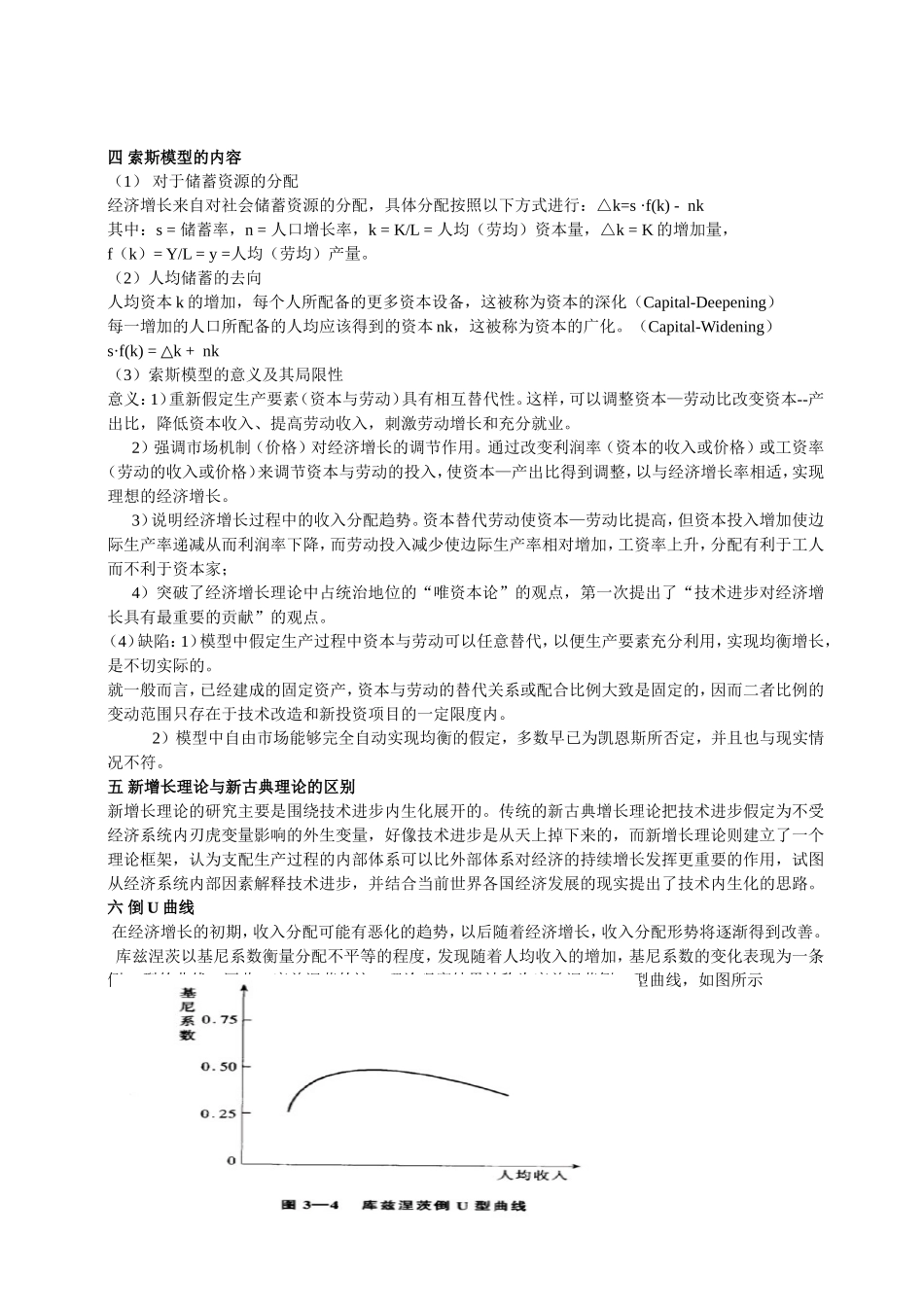 发展经济学第二版的知识点总结精华_第3页
