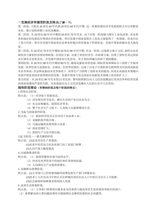 发展经济学第二版的知识点总结精华
