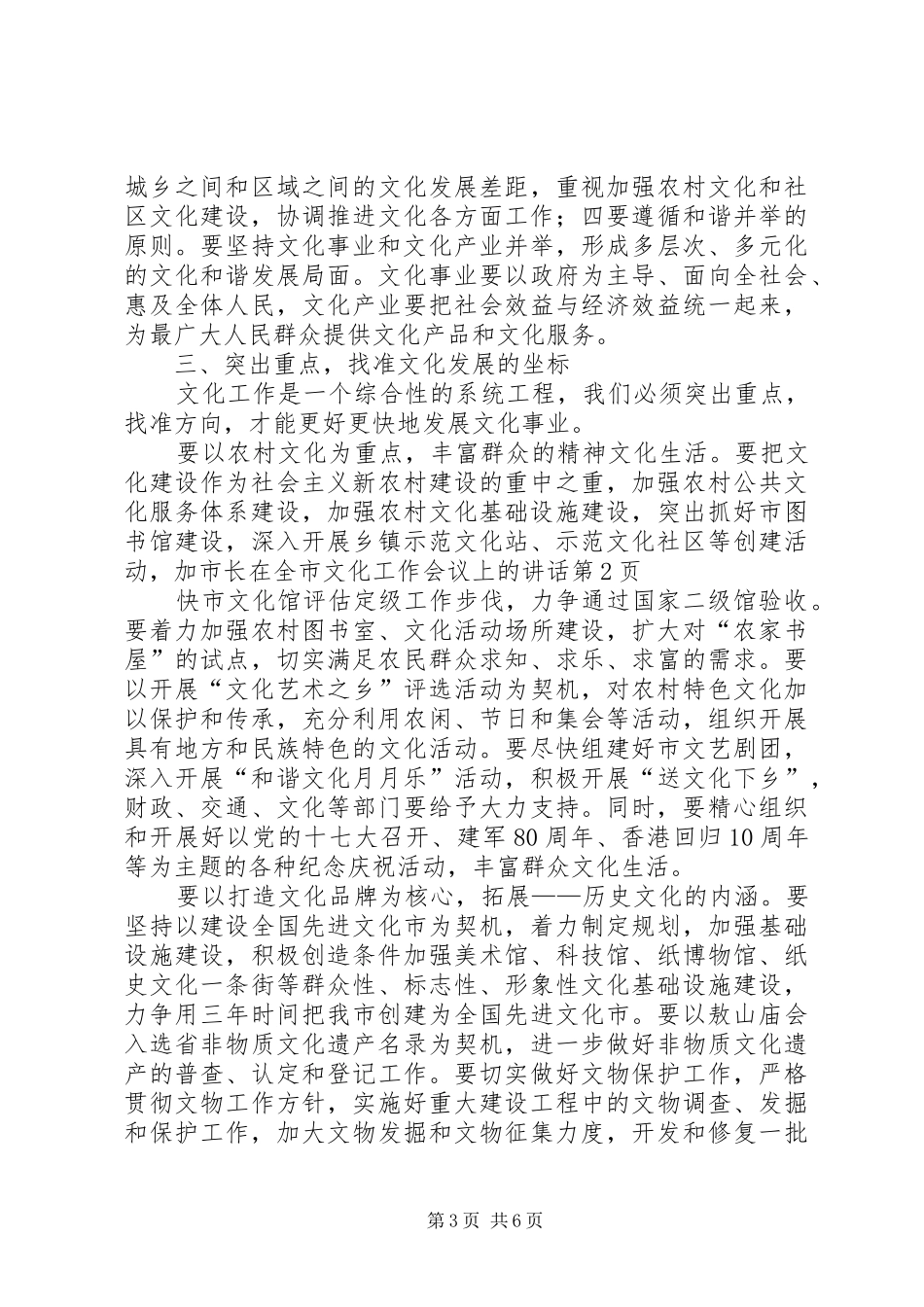 市长在全市文化工作会议上的致辞_第3页