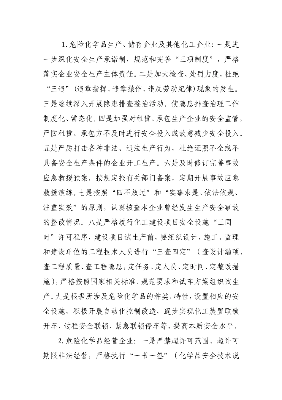 反违章100计划_第2页