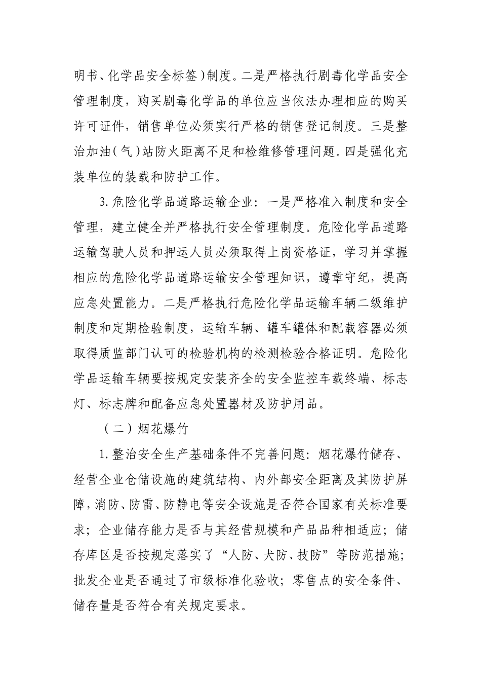 反违章100计划_第3页