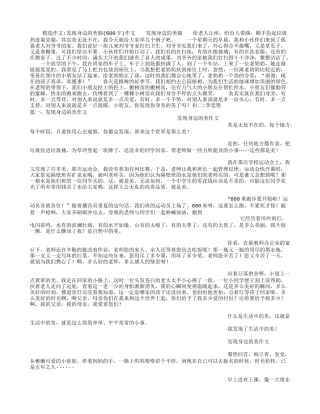 发现身边的美丽(600字)作文